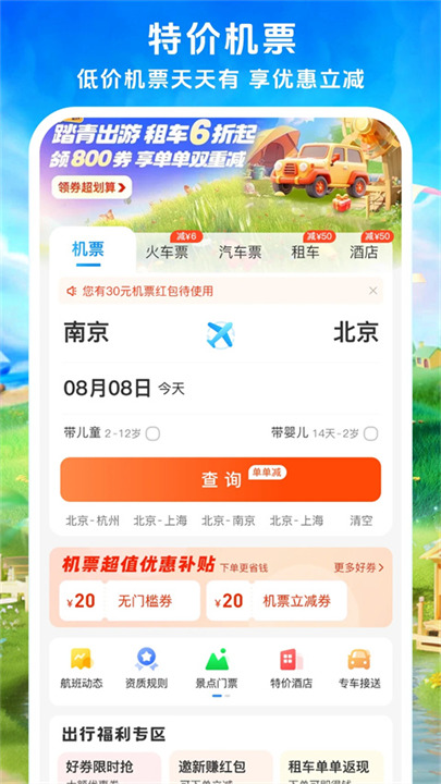 114票务网app下载