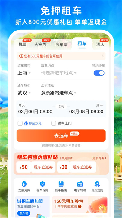 114票务网app下载