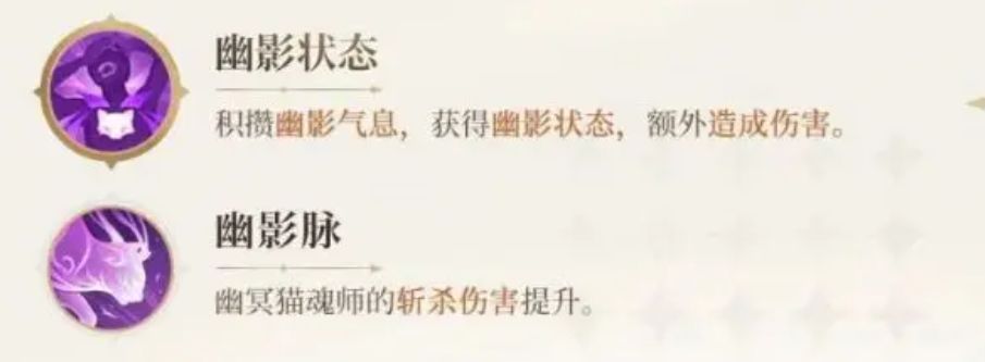 《斗罗大陆猎魂世界》幽冥猫技能介绍