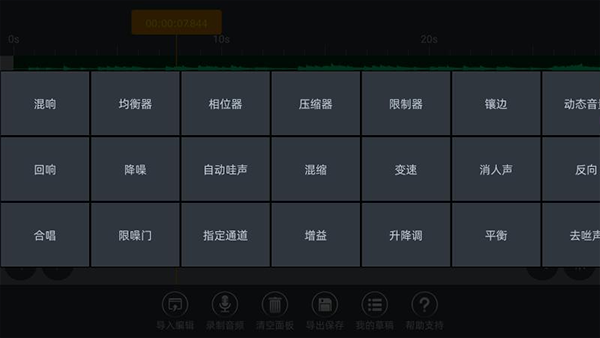 音频编辑器app安卓版