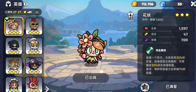 《英勇之地》花妖天赋宝珠选择攻略