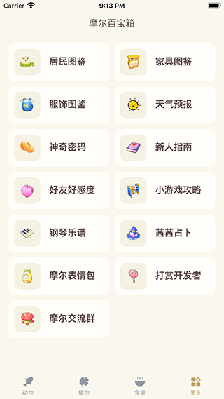 摩尔助手app安卓版