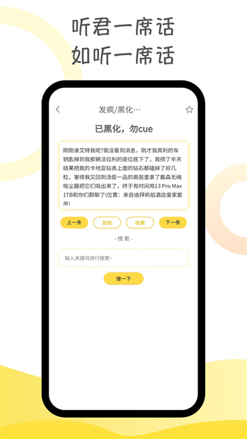 胡言乱语生成器app