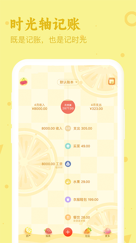 口袋记账app手机版