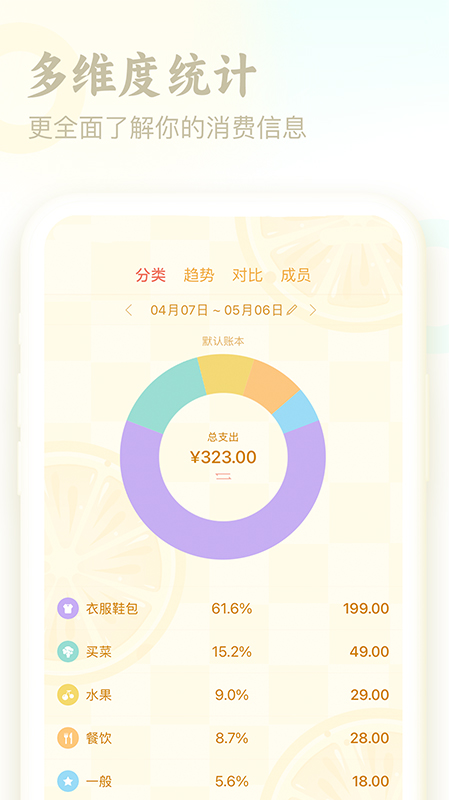 口袋记账app手机版
