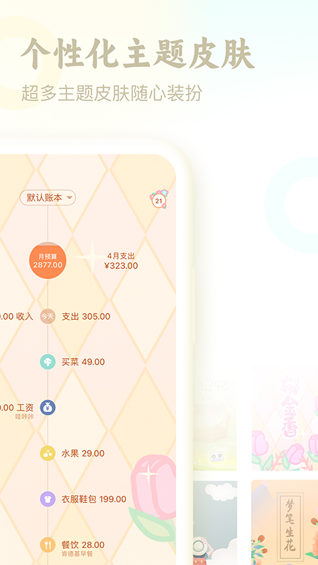 口袋记账app手机版