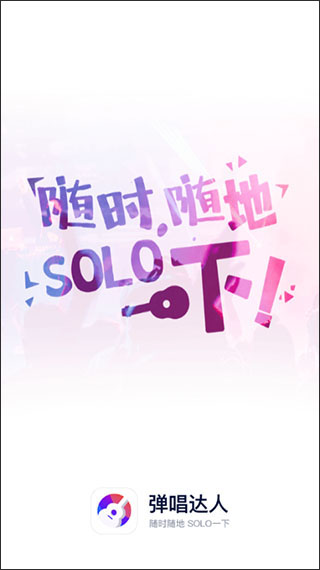 弹唱达人app手机版