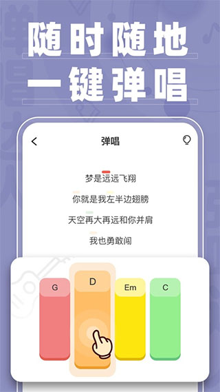 弹唱达人app手机版