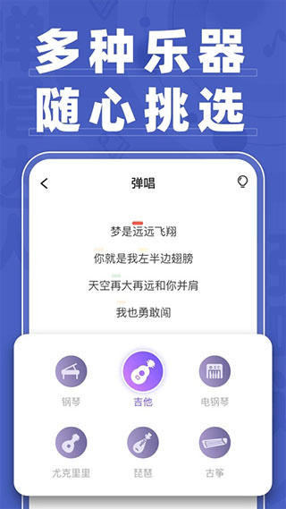 弹唱达人app手机版