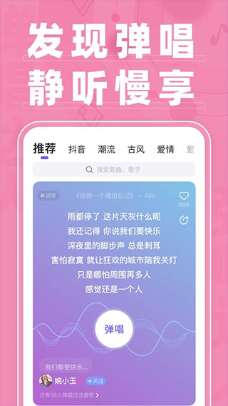 弹唱达人app手机版