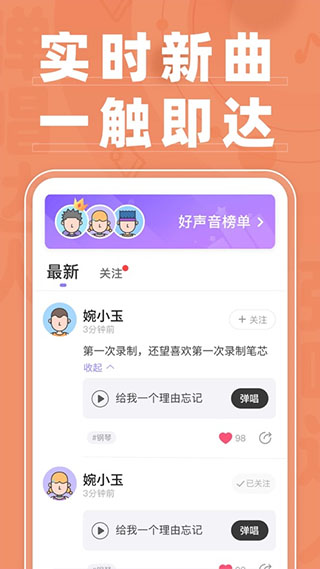 弹唱达人app手机版