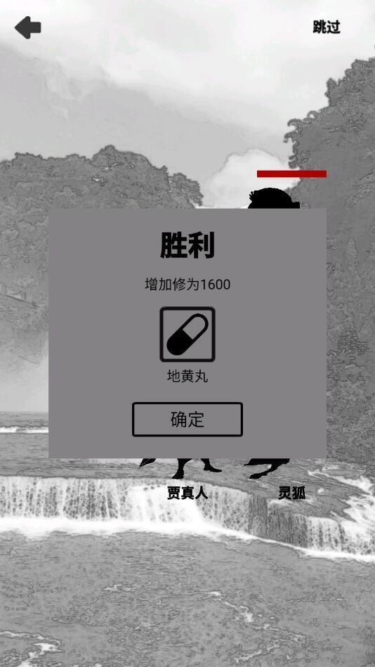 影子修仙模拟器最新最新版2025下载