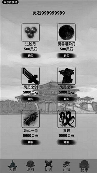 影子修仙模拟器最新最新版2025下载