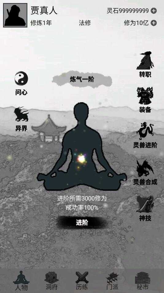 影子修仙模拟器最新最新版2025下载