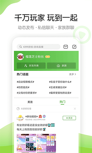 4399游戏盒子安卓版
