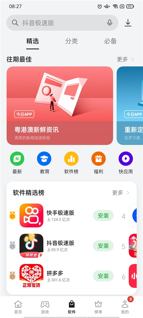 OPPO应用商店手机版