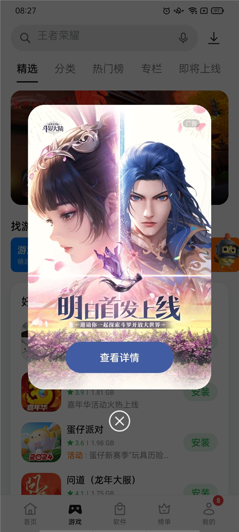 OPPO应用商店手机版