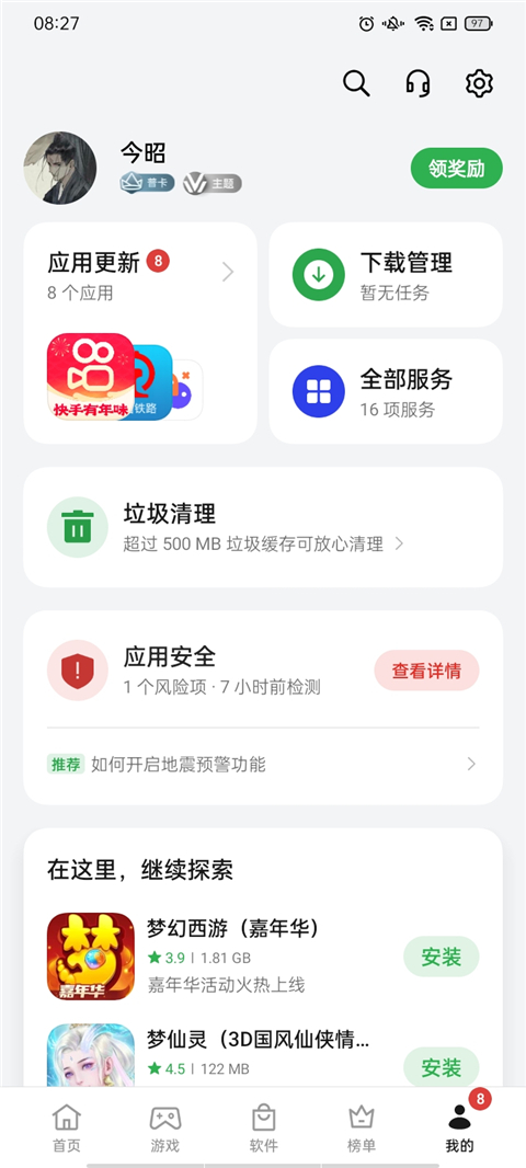 OPPO应用商店手机版