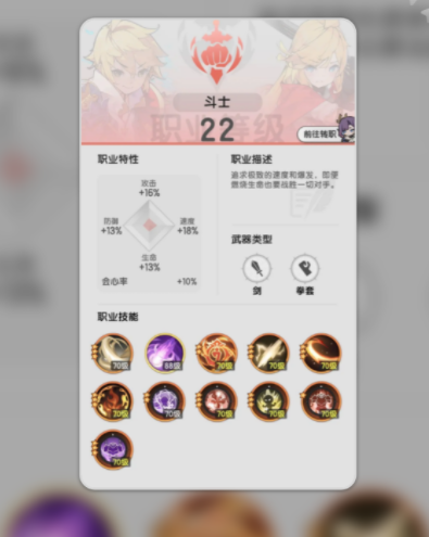 《杖剑传说》战士技能介绍