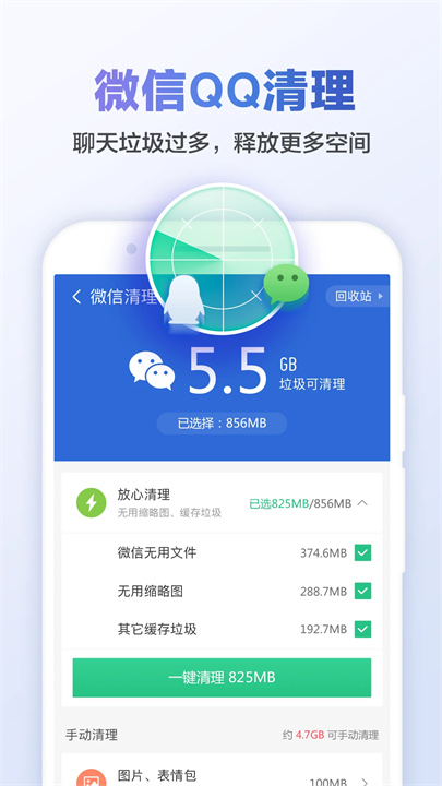 猎豹清理大师极速版