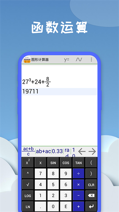 图形计算器app安卓版