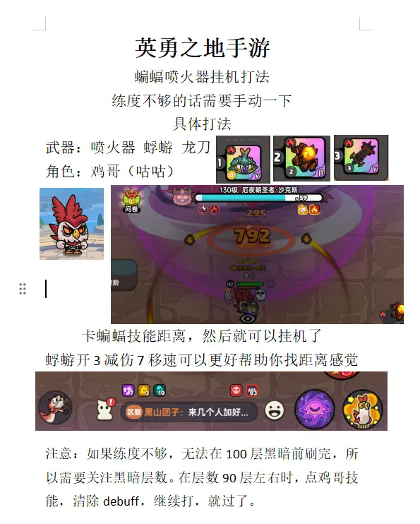 英勇之地蝙蝠挂机打法攻略
