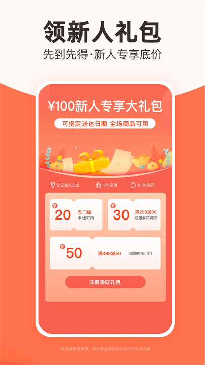 花礼网鲜花速递