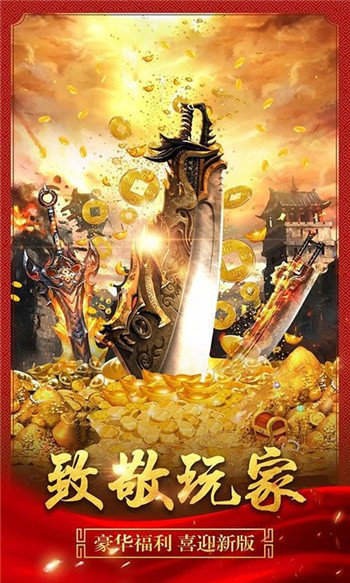 怒火至尊打宝版app安卓版下载