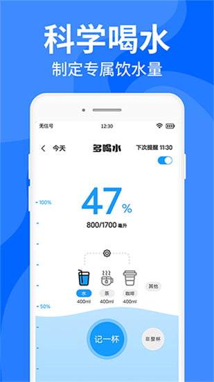 咕咚喝水安卓
