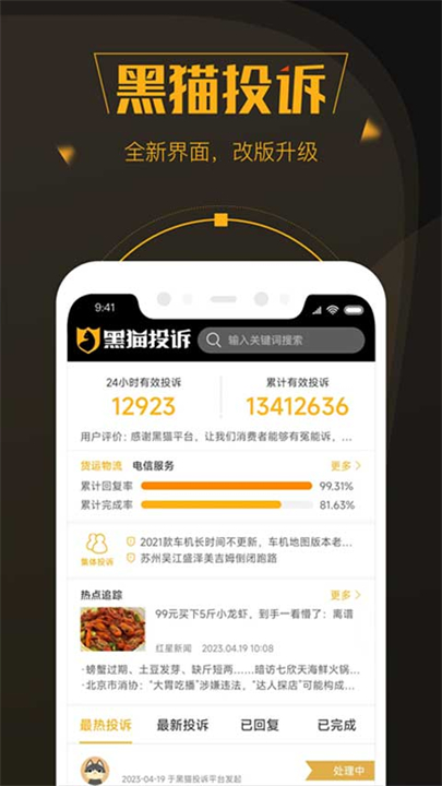 黑猫投诉app手机版
