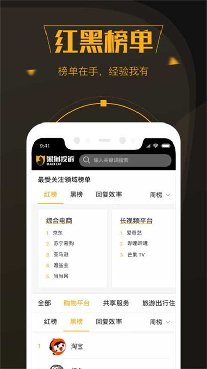 黑猫投诉app手机版