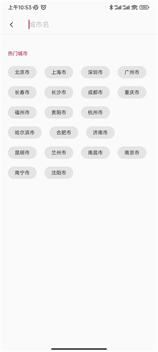 一加天气预报