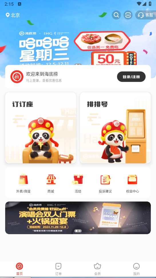 海底捞app安卓版