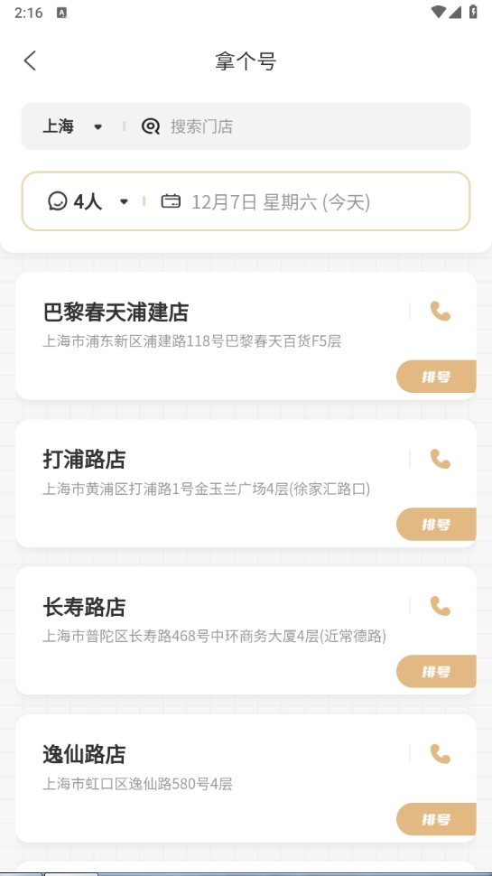 海底捞app安卓版