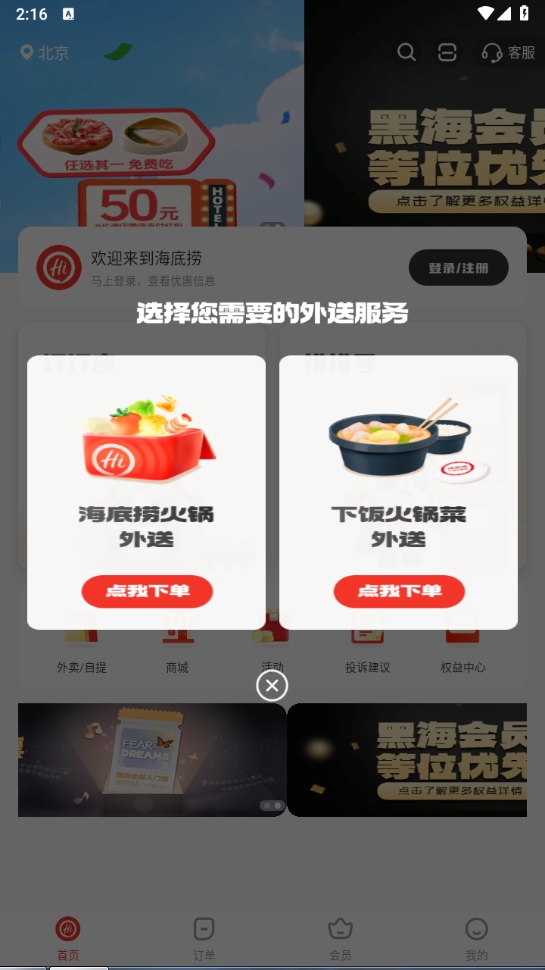 海底捞app安卓版