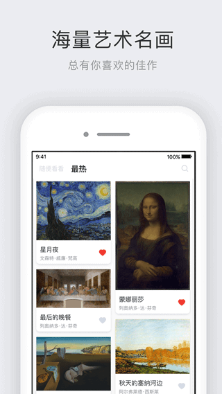 世界名画集软件