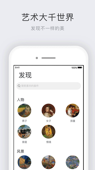 世界名画集软件