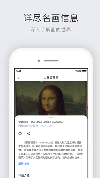 世界名画集软件