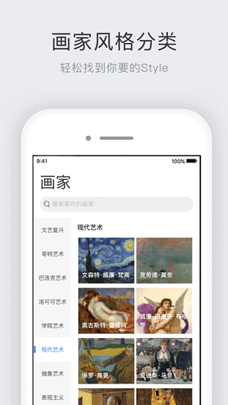 世界名画集软件
