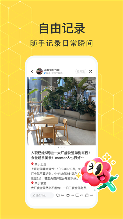 网易小蜜蜂安卓版