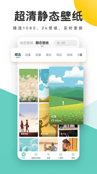 蜻蜓壁纸app安卓版