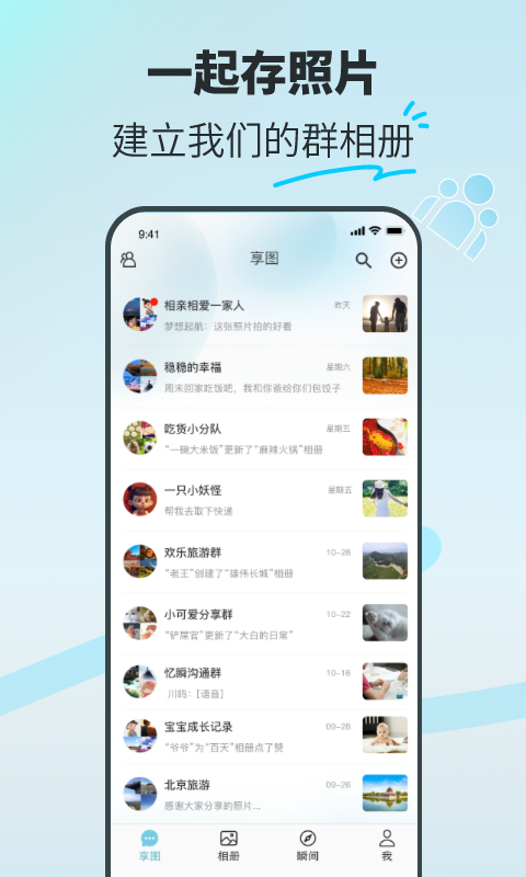 享图app