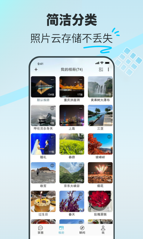 享图app