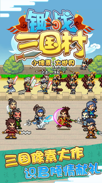 锄战三国村金币反增版最新版安卓下载