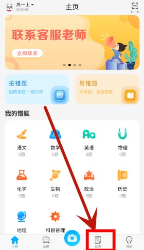 错题星app