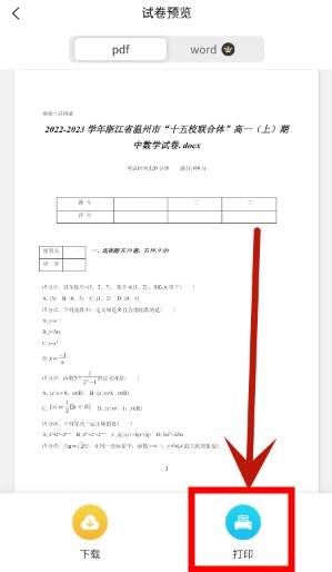 错题星app