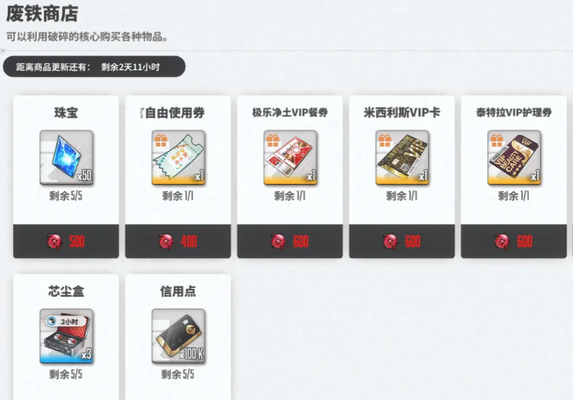 胜利女神新的希望废铁商店玩法介绍