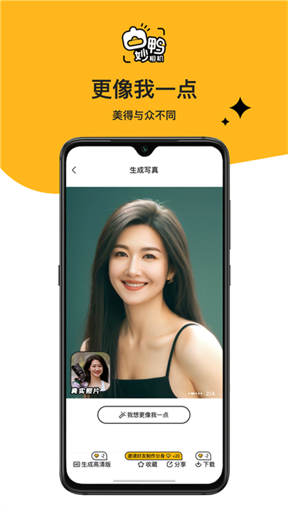 妙鸭相机安卓app