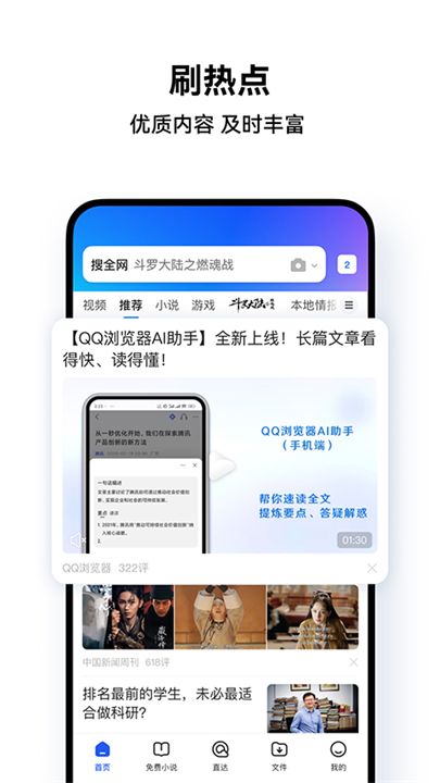 QQ浏览器安卓手机版