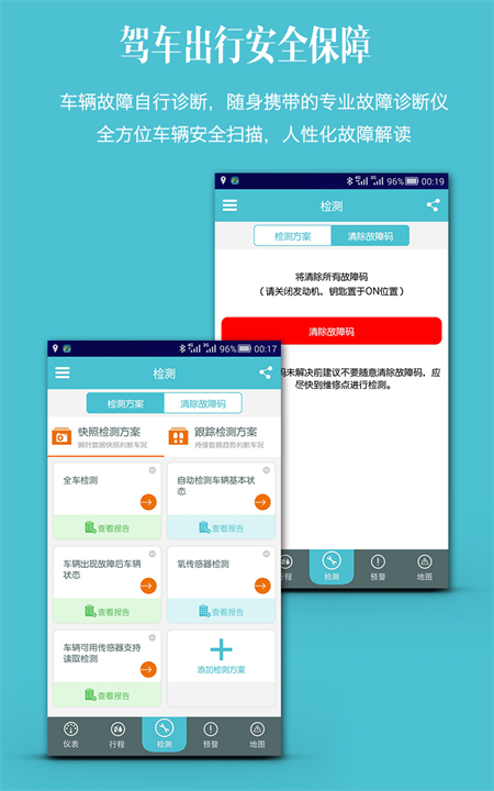 车况检测大师车机版